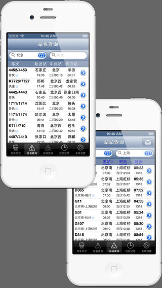 全國列車時刻查詢系統(tǒng)3