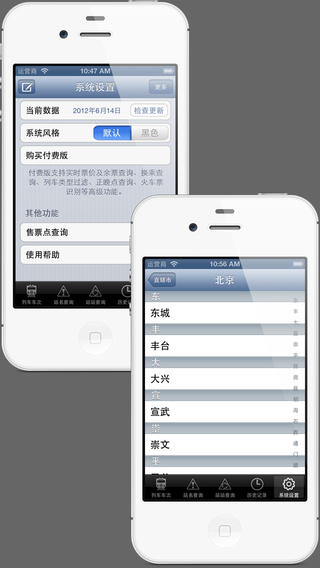 全國列車時刻查詢系統(tǒng)5