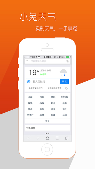 小兔瀏覽器1