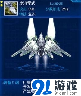雷霆戰(zhàn)機(jī)冰河零式獲取方式