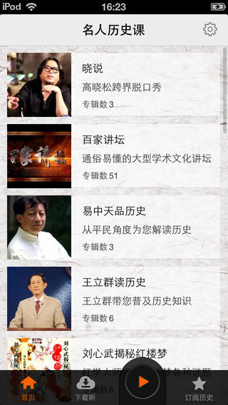 名人歷史課2