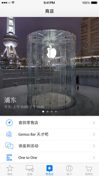 Apple Store3