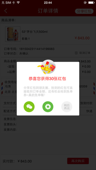 酒仙網(wǎng)手機(jī)版1