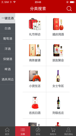 酒仙網(wǎng)手機(jī)版4