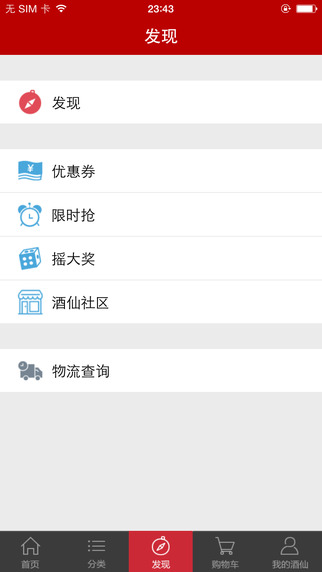 酒仙網(wǎng)手機(jī)版3