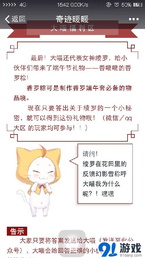 奇跡暖暖綾羅在花田里的反鏡幻影曾稱呼大喵為？