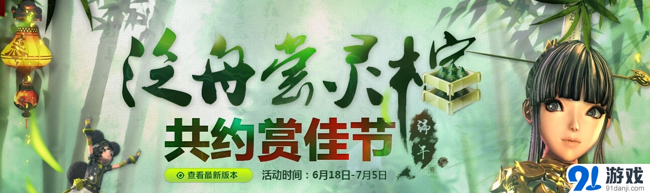 《劍靈》2015端午節(jié)活動(dòng)