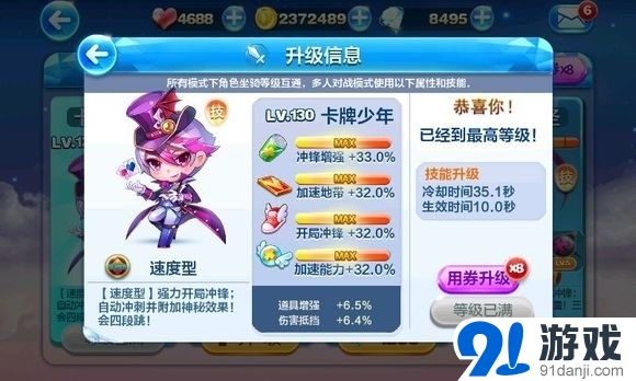 天天酷跑卡牌少年滿級(jí)屬性技能介紹