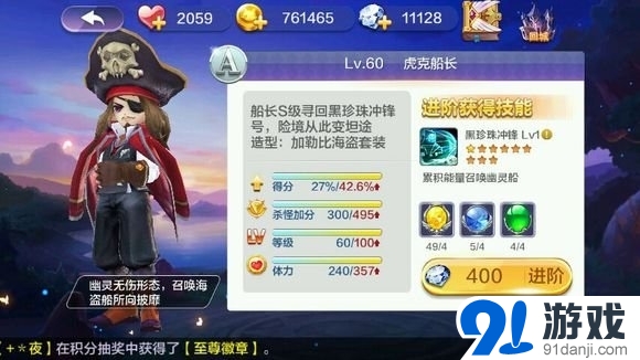 天天風(fēng)之旅虎克船長(zhǎng)滿級(jí)屬性介紹