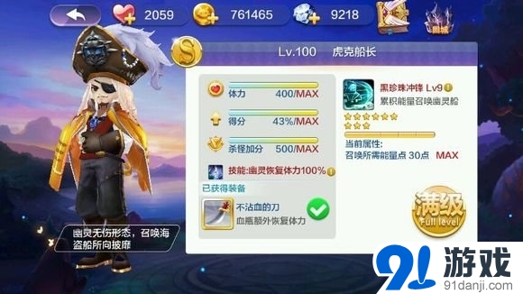 天天風(fēng)之旅虎克船長(zhǎng)滿級(jí)屬性介紹