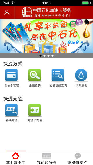 中國石化4