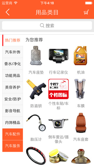 車行酷配2