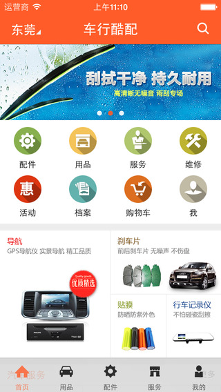 車行酷配1