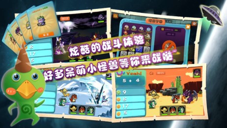 星際怪獸學院2