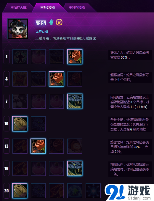 風(fēng)暴英雄麗麗天賦加點