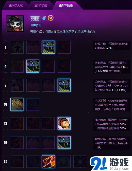 風(fēng)暴英雄麗麗天賦加點