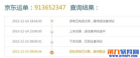 京东上买的东西怎样查物流