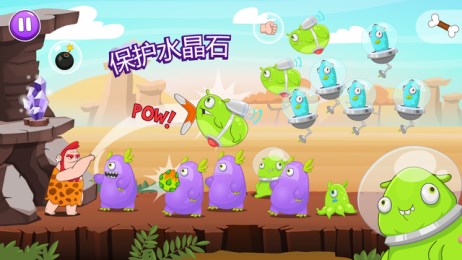 穴居人突擊1