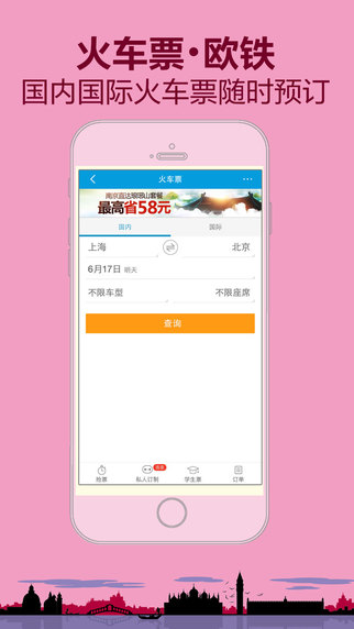 攜程無(wú)線2