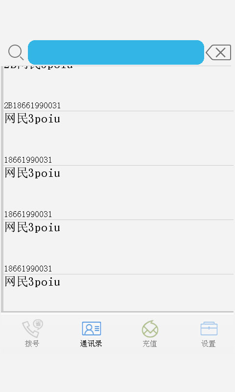 云話通3