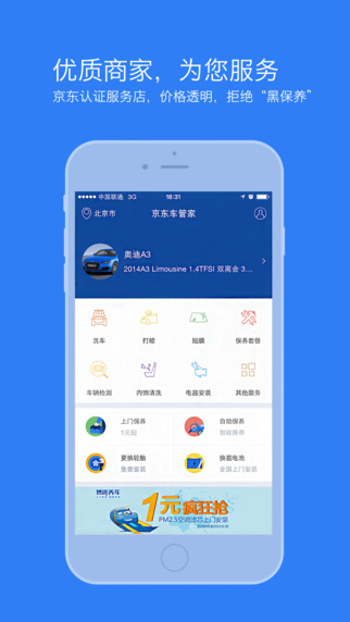 京東車管家3