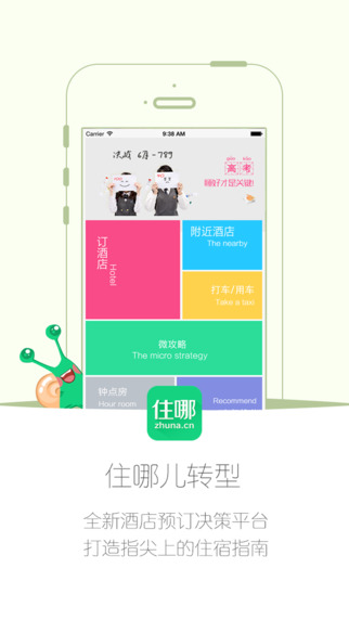 住哪兒訂酒店3