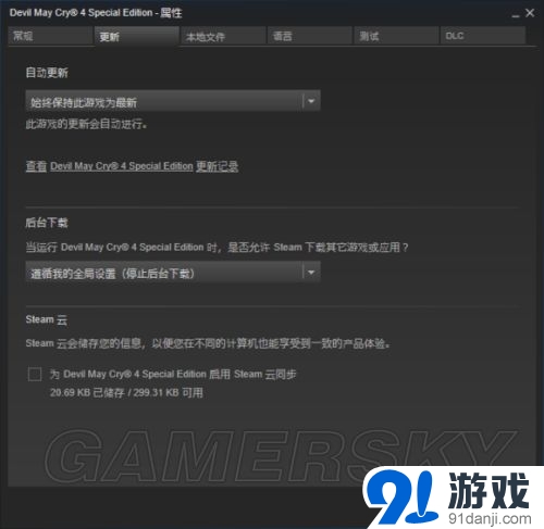 鬼泣4：特別版平衡版開啟方法