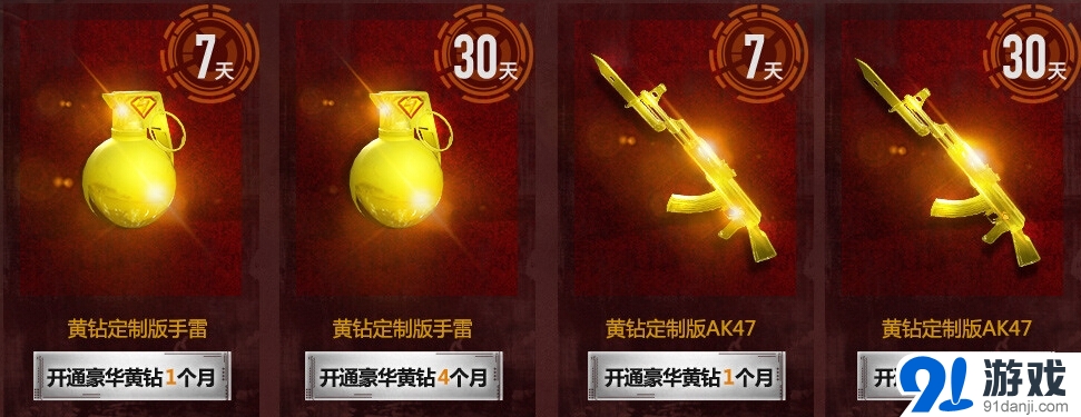 《CF》黃鉆專屬道具