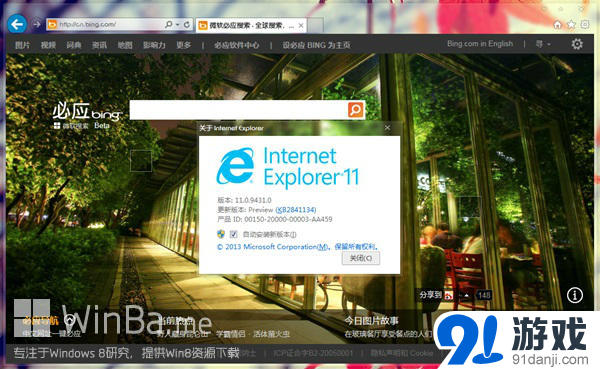 IE11浏览器官方下载