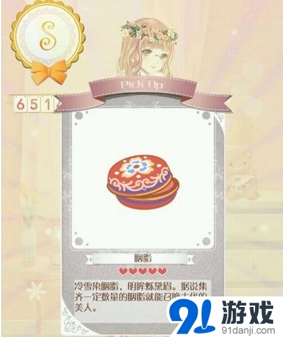 暖暖環(huán)游世界刷胭脂攻略