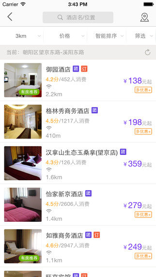 美團酒店1