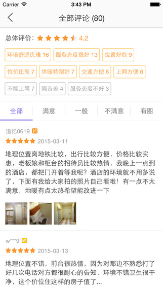 美團酒店3