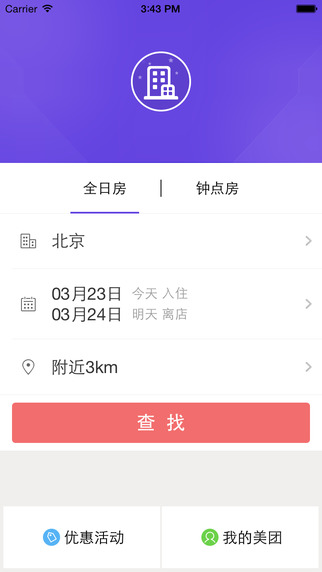 美團酒店5