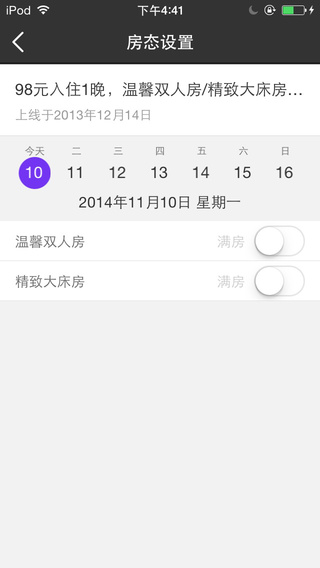 美團酒店商家版2