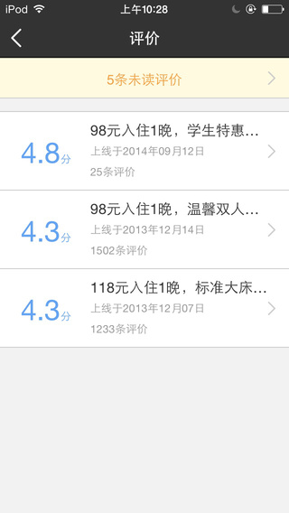 美團酒店商家版1