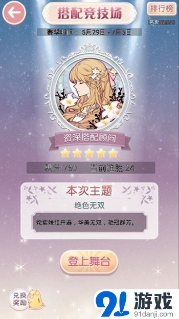 奇跡暖暖絕色無雙S級搭配攻略