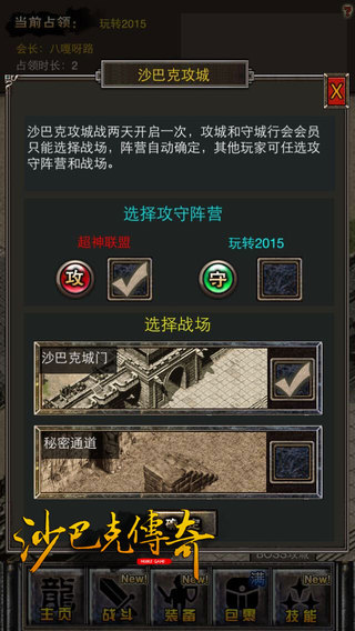 沙巴克傳奇2