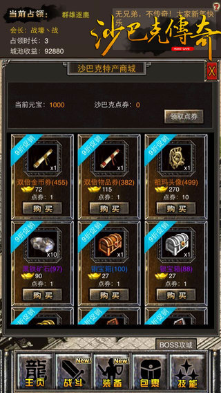 沙巴克傳奇4