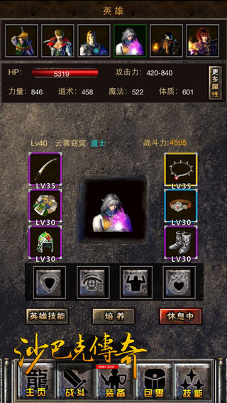沙巴克傳奇5
