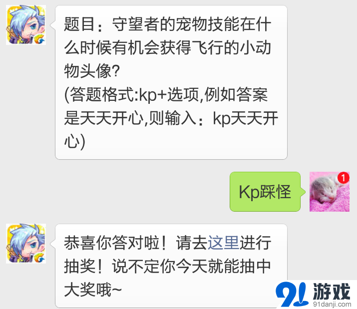 天天酷跑每日一題守望者的寵物技能在什么時候有機會獲得飛行的小動物頭像
