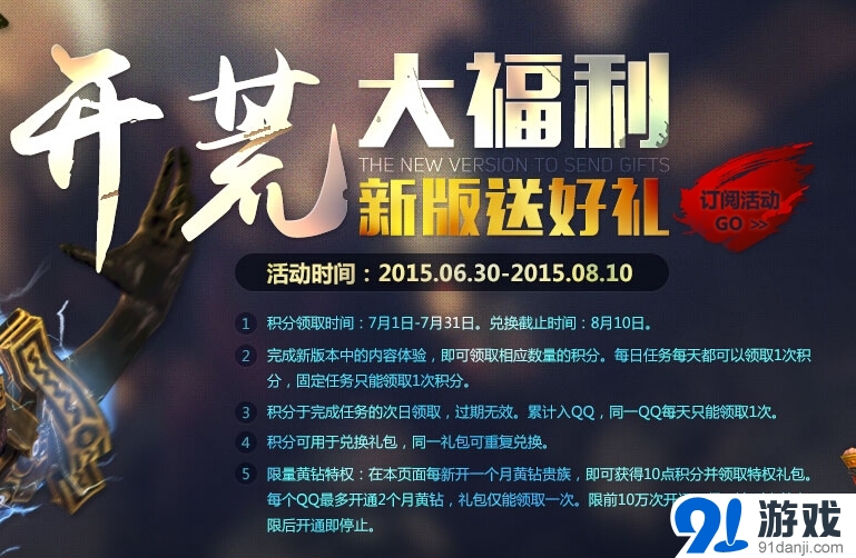 《劍靈》開荒大福利，新版送好禮