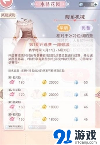 奇跡暖暖搭配評(píng)選賽玩法攻略