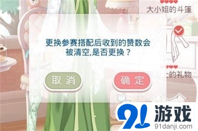 奇跡暖暖搭配評(píng)選賽玩法攻略