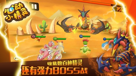 心動小精靈3