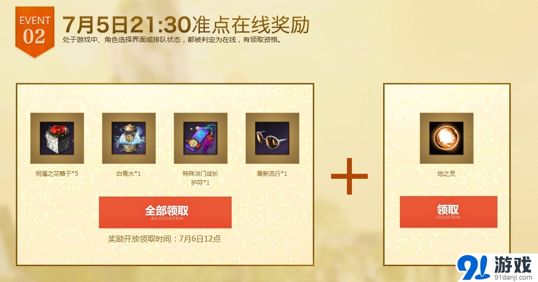 《劍靈》7月4日/5日相約整點(diǎn)在線活動(dòng)介紹
