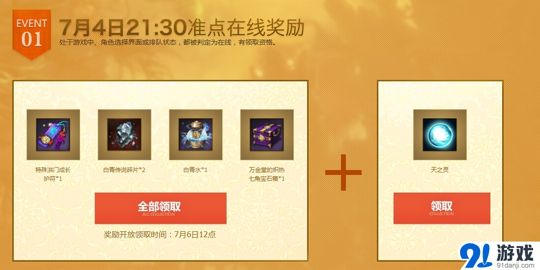 《劍靈》7月4日/5日相約整點(diǎn)在線活動(dòng)介紹