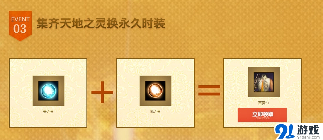 《劍靈》7月4日/5日相約整點(diǎn)在線活動(dòng)介紹