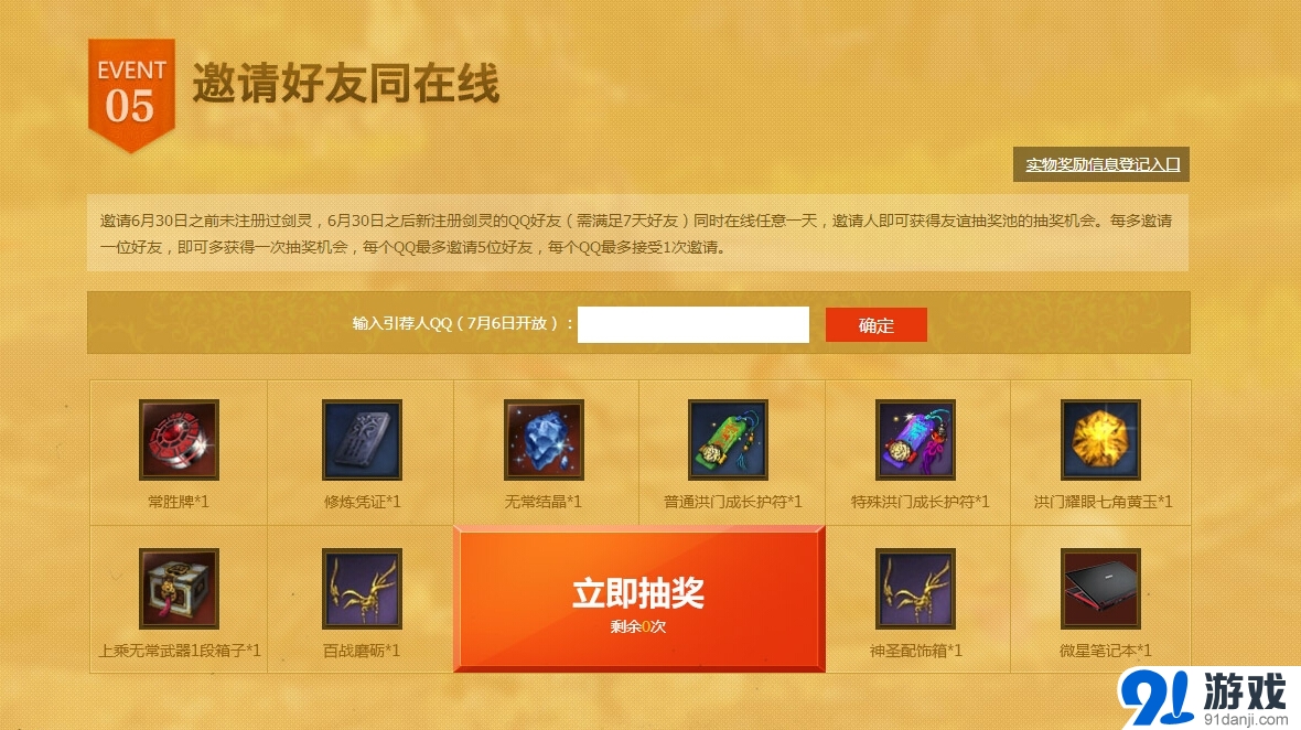 《劍靈》7月4日/5日相約整點(diǎn)在線活動(dòng)介紹