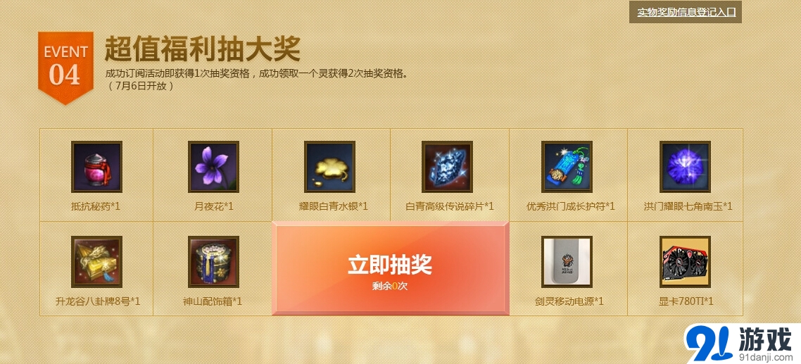 《劍靈》7月4日/5日相約整點(diǎn)在線活動(dòng)介紹
