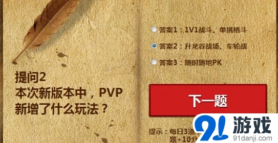 《劍靈》本次新版本中PVP新增了什么玩法